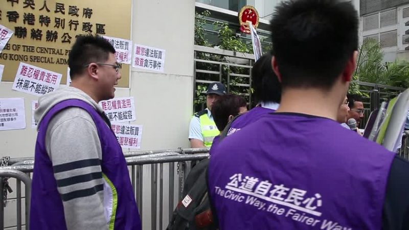 港民團抗議大陸官員違法販賣單程證