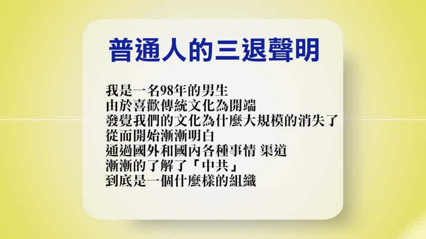 【禁闻】4月20日退党精选