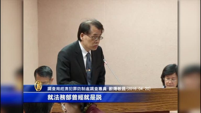 致電中方帶人？調查局專員：法務部打的
