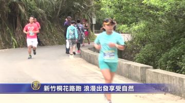 新竹桐花路跑 浪漫出發享受自然