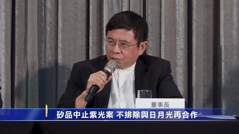 矽品中止紫光案 不排除與日月光再合作