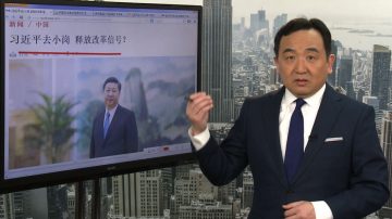 石濤：習近平去小崗村是改革信號還是拚命？