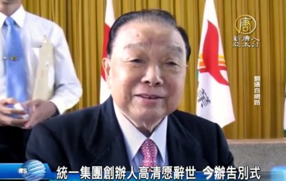 一手打造食品王國 統一集團創辦人高清愿辭世
