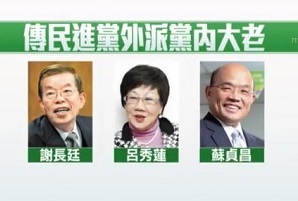 台新政府外交佈局曝光？呂蘇謝駐外遭否認