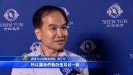 三看神韻 樂團藝術總監:年年耳目一新