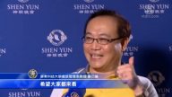 大學教授：神韻傳遞正面能量啟迪良善