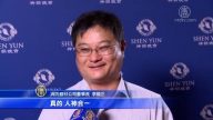神韻台南巡演 觀眾感動：明年再來