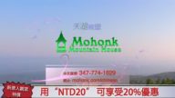 【廣告】Mohonk 天湖城堡