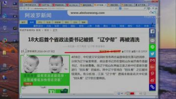 【今日点击】18大后首个省政法委书记被抓 “辽宁帮”再被清洗