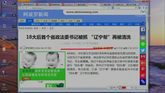 【今日點擊】18大後首個省政法委書記被抓 「遼寧幫」再被清洗