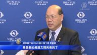 神韻臺中首演票房爆滿 企業家：華人之光