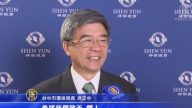 神韻巡演全球 中市環保局長：心靈洗浴