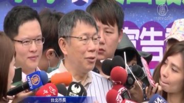 520前辦雙城論壇？柯文哲：不可能！