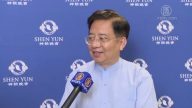 藝術家連三年看神韻：汲古潤今