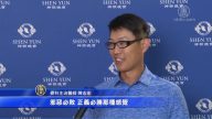 骨科醫師讚神韻：充滿正向能量是股清流