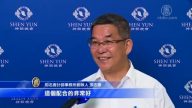老闆率百位員工看神韻：這一生值得了