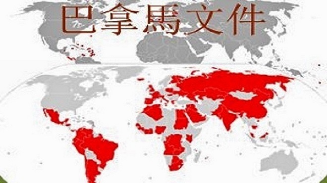 【禁聞】巴拿馬文件對中國有何影響？