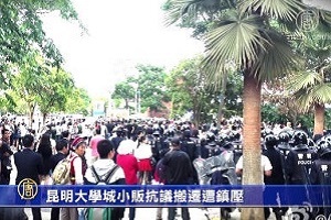 昆明大學城小販抗議搬遷遭鎮壓