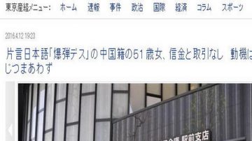 携两包“炸弹”闯日本银行 中国女子被捕