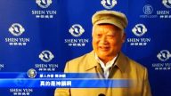 華人作家看神韻 呼籲同胞回歸神的路