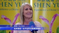 跨越國界與種族  神韻向世界傳遞最美的中國傳統文化