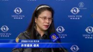 神韻詮釋中華文化精髓 校長：精彫細琢