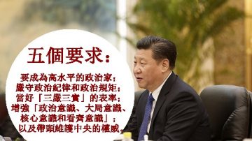 人事大换血现端倪 习近平罕见提要求或话里有话