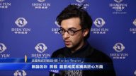 神韻驚艷巴黎文化界人士
