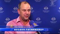 副總飛四州追神韻 大呼不虛此行