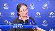 立委陳賴素美：神韻讓人想要一直看下去
