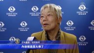 日本畫家觀神韻 領悟生命之真諦