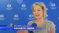 艾美獎得主：神韻舞蹈難度高 演員如行雲流水