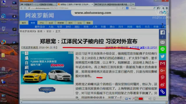 【今日點擊】鄭恩寵：江澤民父子被内控 習沒對外宣佈