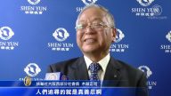 日扶輪社會長觀神韻 體悟人生真諦