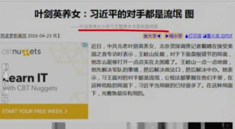 【今日點擊】葉劍英養女：習近平的對手都是流氓