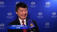 華人會長：完美神韻令中國人驕傲