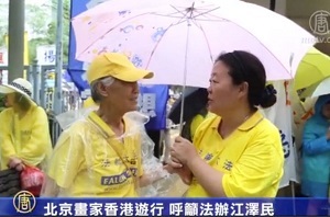 北京画家参加香港游行 盼起诉江泽民结束迫害