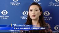 神韻演員的高超配合令人叫絕