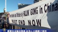 墨爾本法輪功學員紀念4.25請願17週年