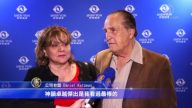 公司老闆：神韻震撼人心 撫慰傷痛