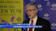 大學教授：神韻引領人回歸傳統
