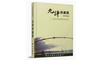 奇書橫空出世 中共第一次被揭老底不敢公開反擊