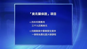 推广社区大学 加州推学费优惠