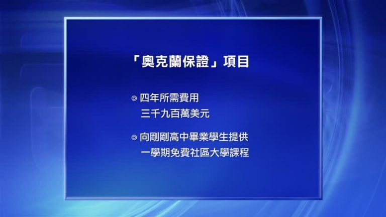 推廣社區大學 加州推學費優惠