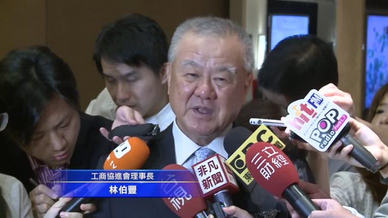 新政府上台首務 企業界：投資台灣