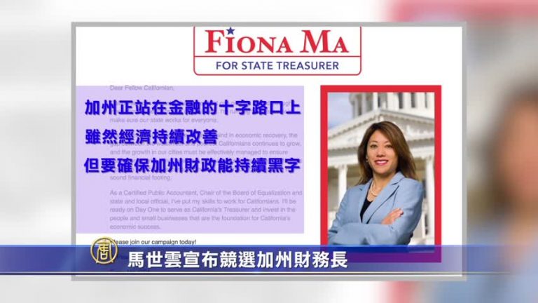 馬世雲宣布競選加州財務長