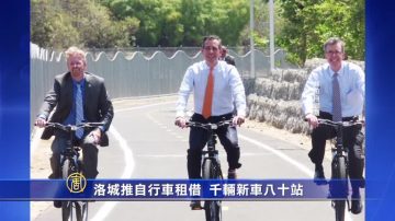 洛城推自行車租借 千輛新車八十站