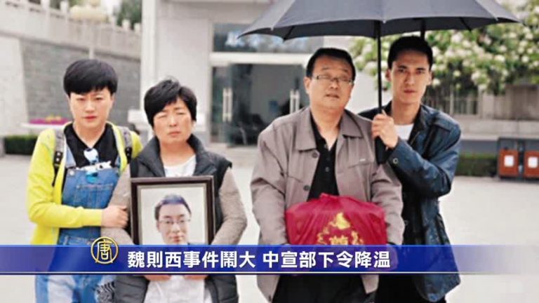 【禁聞】魏則西事件鬧大 中宣部下令降溫