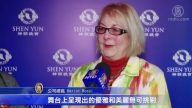 神韻新澤西繼續大爆滿，加座也售罄
