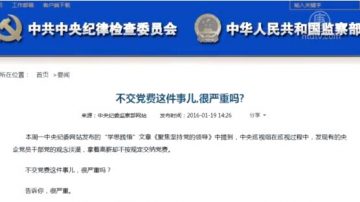 两则新闻折射中共内部出了大问题